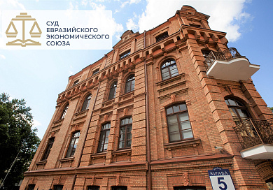 О праздновании Дня Евразийского экономического союза