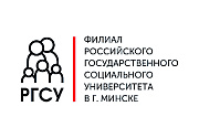 Судья Суда Евразийского экономического союза Н.В.Павлова выступила с открытой лекцией для профессорско-преподавательского состава и студентов филиала Российского государственного социального университета в городе Минске