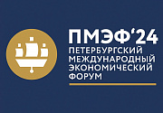 Судья Суда Евразийского экономического союза Н.В.Павлова приняла участие в работе XXVII Петербургского международного экономического форума