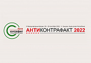 Делегация Суда Евразийского экономического союза приняла участие в международном форуме «Антиконтрафакт» и в I Казанском международном юридическом форуме