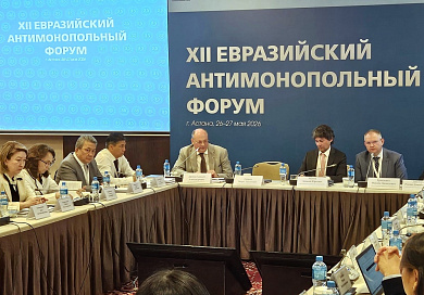 Делегация Суда ЕАЭС приняла участие в XII Евразийском антимонопольном форуме